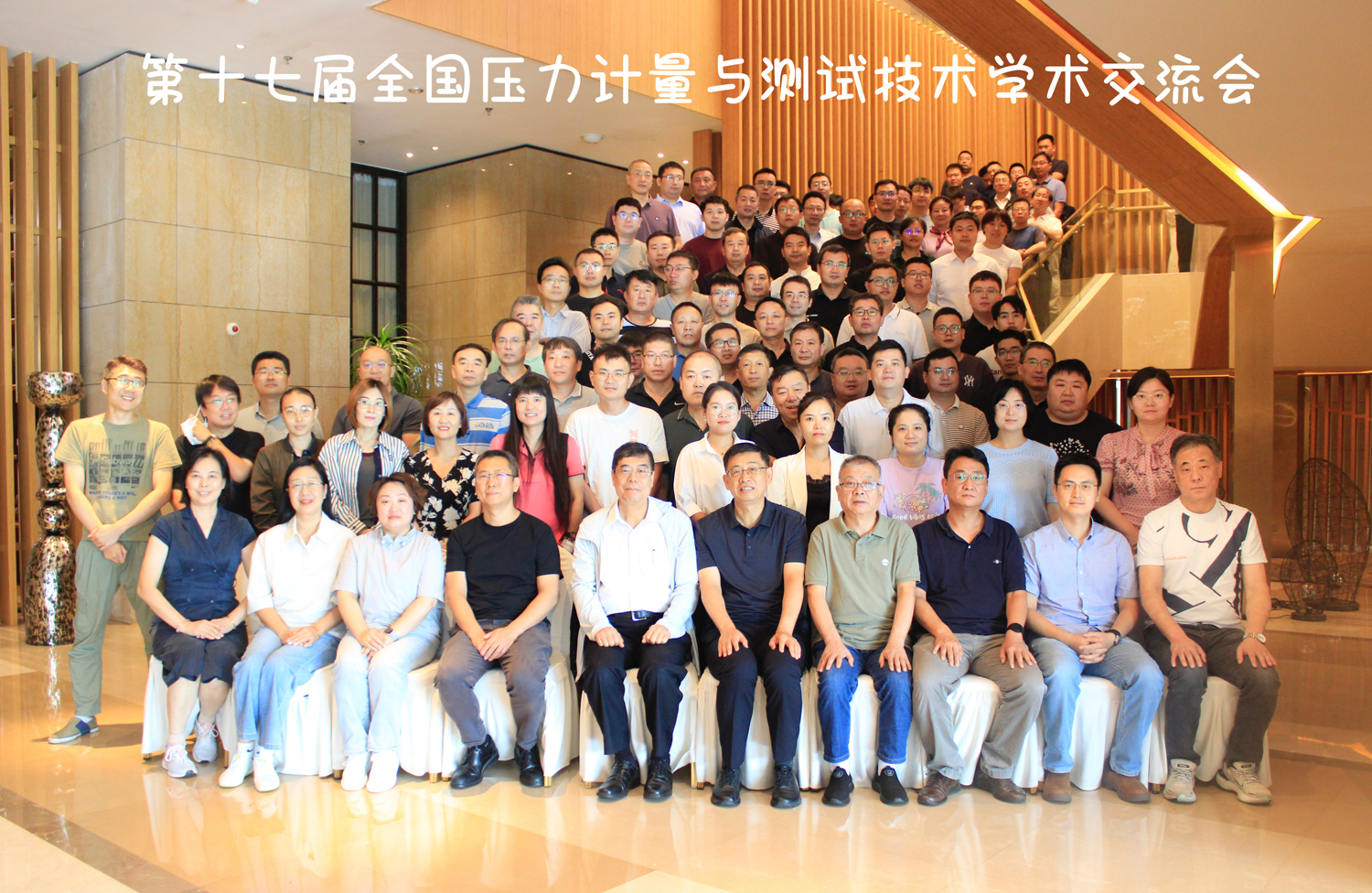 压力计量委员会 压力计量委员会