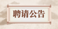 关于聘请张磊教授为lewin·乐玩(中国区)·官方网站-Global platform
技术指导专家的公告