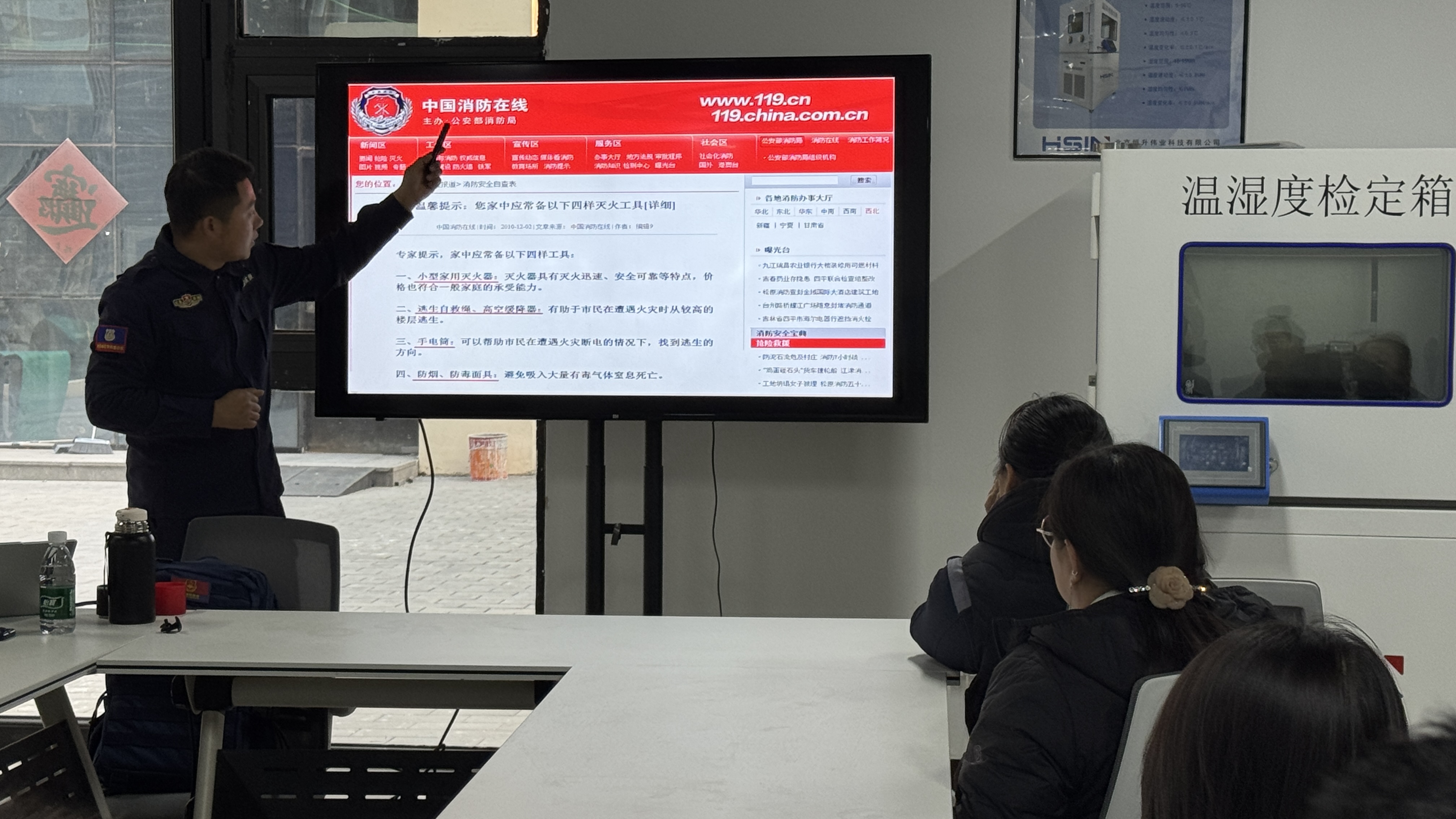 消防安全培训1