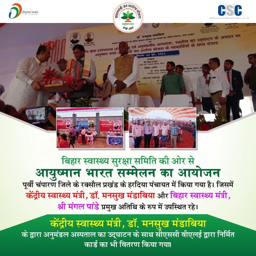 Ayushman Bharat Conference organized by Bihar Health Protection Committee in East Champ…