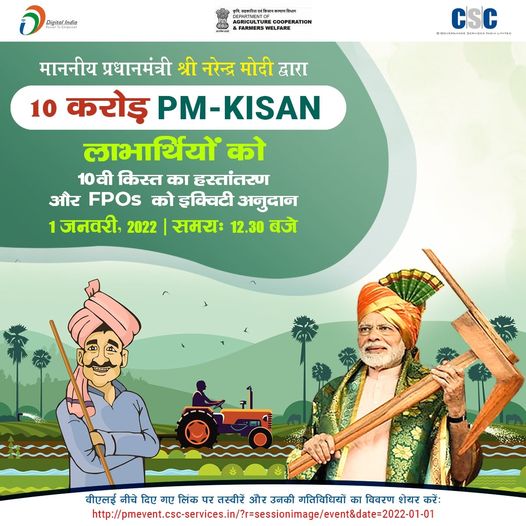 1 crore to 10 crore PM-KISAN beneficiaries by Hon’ble Prime Minister Shri Narendra Modi.