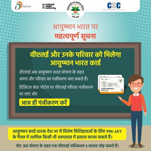 Important Information on Ayushman Bharat!!  VLE and his family will get Ayushman Bharat…