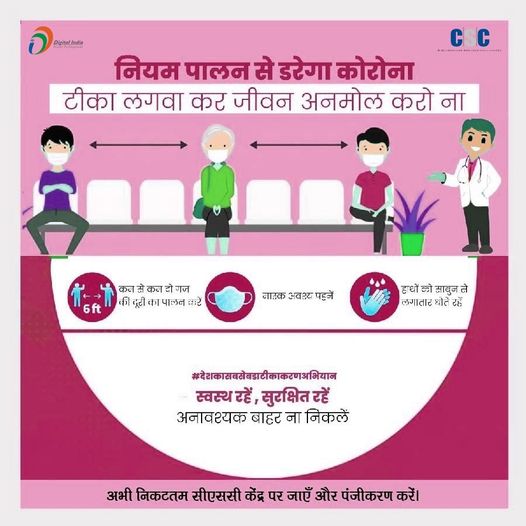 Now is a difficult time, know, by vaccination, realize the value of life.  Nearest CSC Center now…