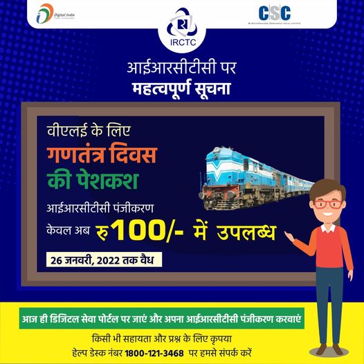 Important notice on IRCTC…Republic Day offer for VLEs…IRC…