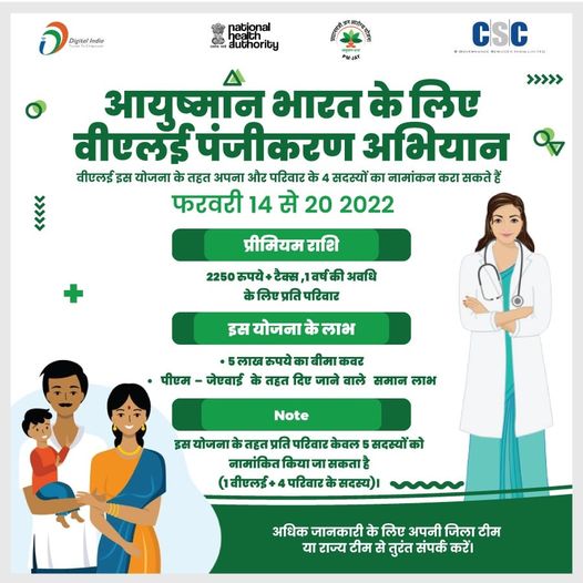 VLE Registration Campaign for Ayushman Bharat… VLE’s own and family…