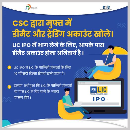 Open Demat and Trading Accounts through CSC for free.  To participate in LIC IPO…