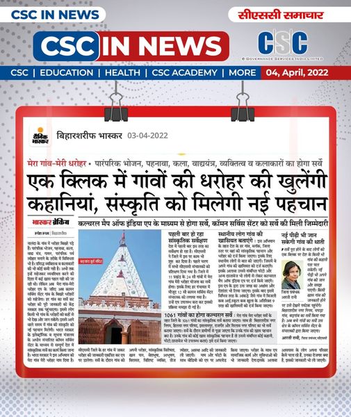 CSC in News!!  My Village-Meri Heritage: The heritage of villages will be opened in one click…