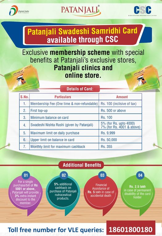 Patanjali Swadeshi Samridhi Card available through CSC…
 Exclusive membership …