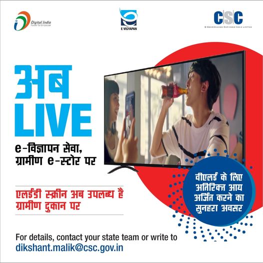 e-Advertising Service, LIVE NOW!!  Uttar Pradesh, Haryana, Delhi, Uttarakhand and Punjab…