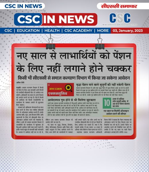 CSC in News!!  The affair of not applying for pension to the beneficiaries from the new year.  What…