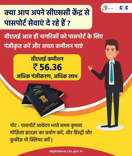 Are you providing Passport Services from your CSC Centre?  VLE TODAY CITIZENS…