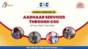 National Workshop on Aadhaar Services through CSC