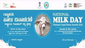 National Milk Day – 2022 | KMF |LIVE
