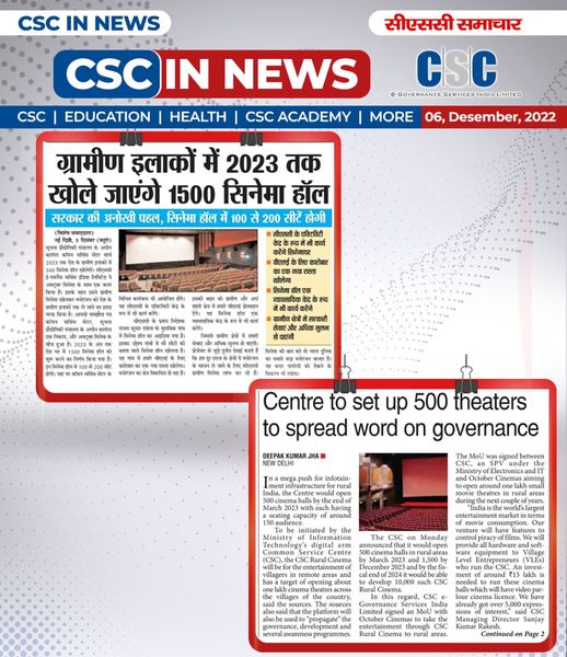 CSC in News!!  1500 cinema halls to be opened in rural areas by 2023