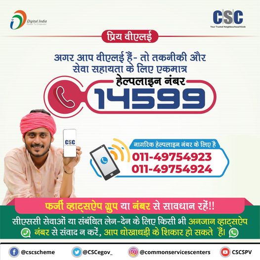 BEWARE OF FAKE WHATSAPP GROUP OR NUMBER!!  CSC services or related transactions…
