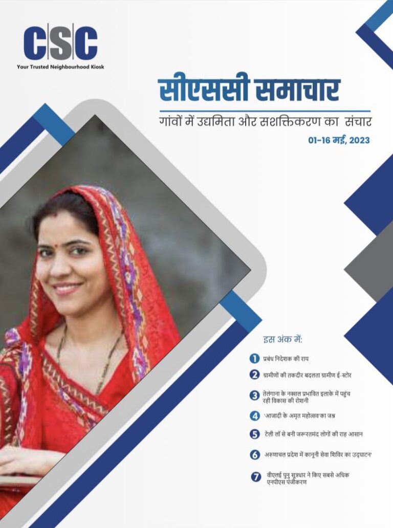 Dear Readers, We present to you the first edition of CSC Newsletter for May 2023. …