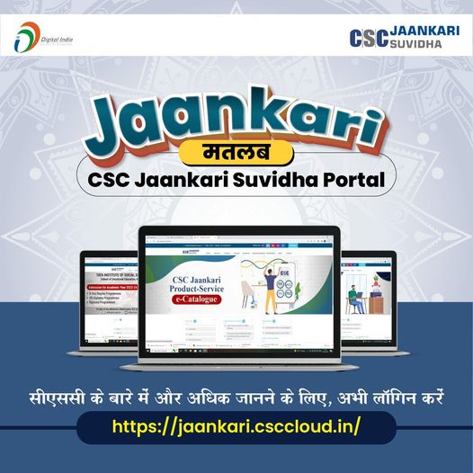 Jaankari मतलब CSC Jaankari Suvidha Portal!
 सीएससी के बारे में और अधिक जानने के …