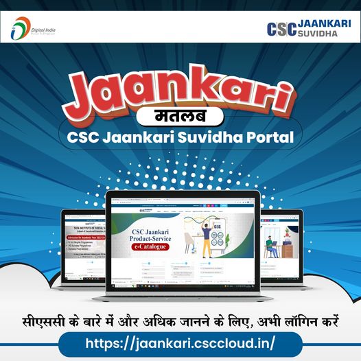 Jaankari means CSC Jaankari Suvidha Portal!  To know more about CSC…
