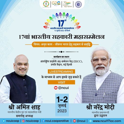 The 17th Indian Cooperative General Conference is being organized on 1-2 July 2023.  Honorable…