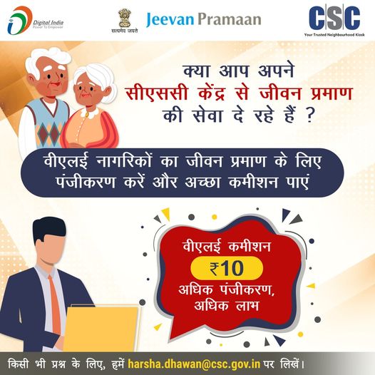 Are you providing Jeevan Pramaan service from your CSC center?  VLE Citizens…
