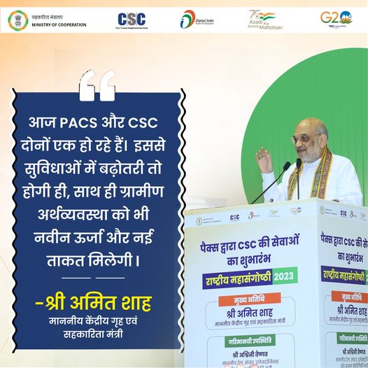 आज #PACS और #CSC दोनों एक हो रहे हैं। इससे सुविधाओं में बढ़ोतरी तो होगी ही, साथ …