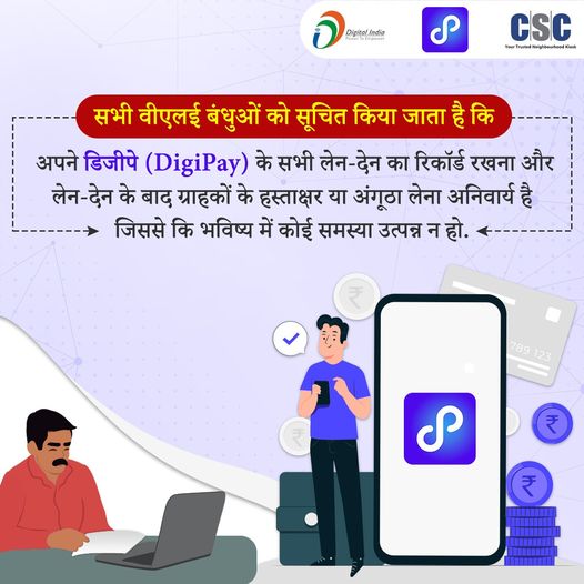 Attention!! सभी वीएलई बंधुओं को सूचित किया जाता है कि अपने डिजीपे (#DigiPay) के …