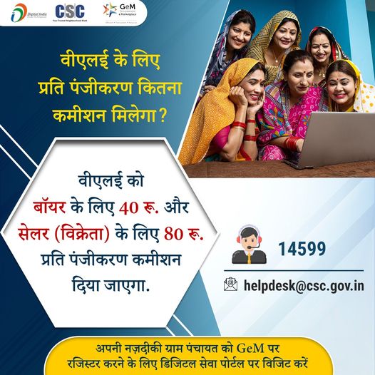 How much commission will VLE get per registration?  VLE to pay Rs 40 for buyer.  and from…