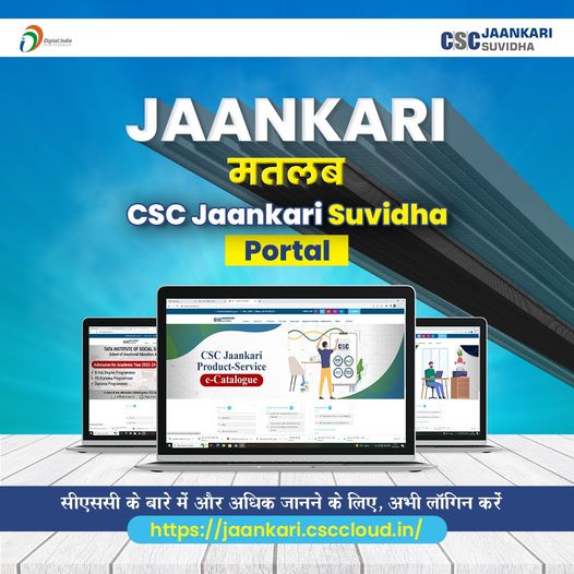 Jaankari means CSC Jaankari Suvidha Portal!  To know more about CSC…
