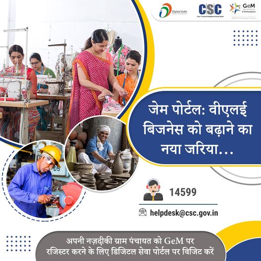 Gem Portal: New way to increase VLE business… Register your nearest Gram Panchayat with #G…