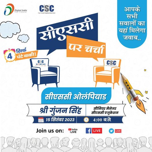 CSC brings to you all VLEs “CSC Par Charcha”.  In this discussion we will talk about ‘CS…
