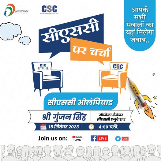 CSC brings to you all VLEs “CSC Par Charcha”.  In this discussion we will talk about ‘CSC…