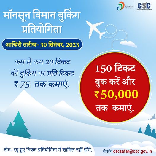 Monsoon Plane Booking Contest – Last Date 30th September 2023… – 150 Tickets Booked…