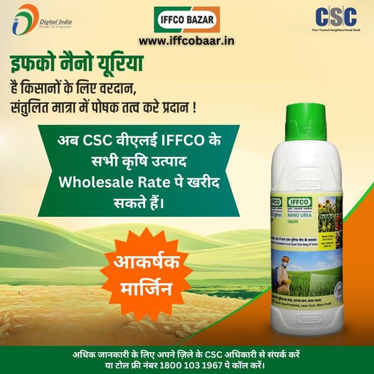IFFCO Nano Urea is a boon for farmers, it provides nutrients in balanced quantity.