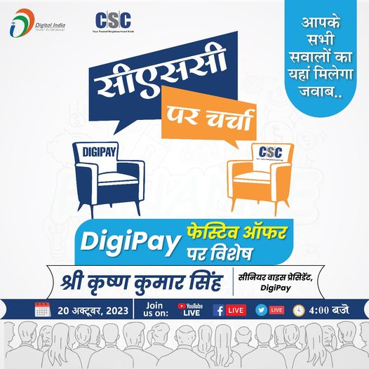 CSC brings to you all VLEs “CSC Par Charcha”.  This discussion will discuss ‘#D…