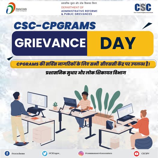 CSC-CPGRAMS Grievance Day – On 20th of every month… Have you been complaining?
