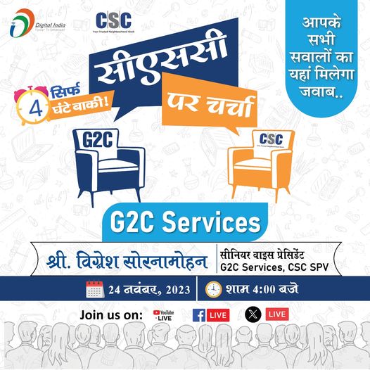 Only 4 hours left for “Discussion on CSC”.  In this discussion the topic will be ‘G2C Service…