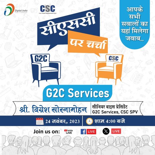 CSC brings to you all VLEs “CSC Par Charcha”.  This discussion will talk about ‘G2C…