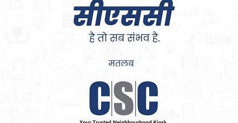 CSC – Your Trusted Neighbourhood Kiosk