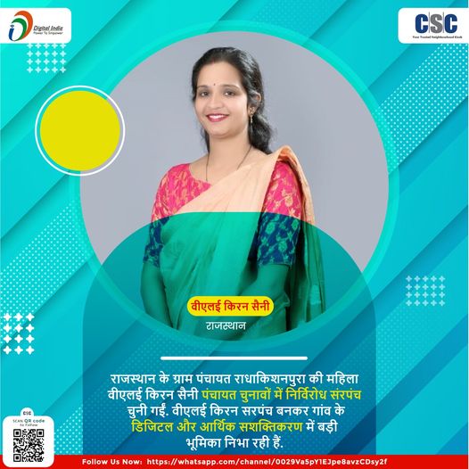 VLE Kiran Saini, a woman from Gram Panchayat Radhakishanpura, Rajasthan, is contesting in the Panchayat elections.