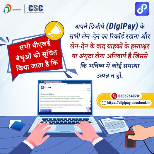 Attention!!  All VLEs are informed that their DigiPay (#DigiPay)…