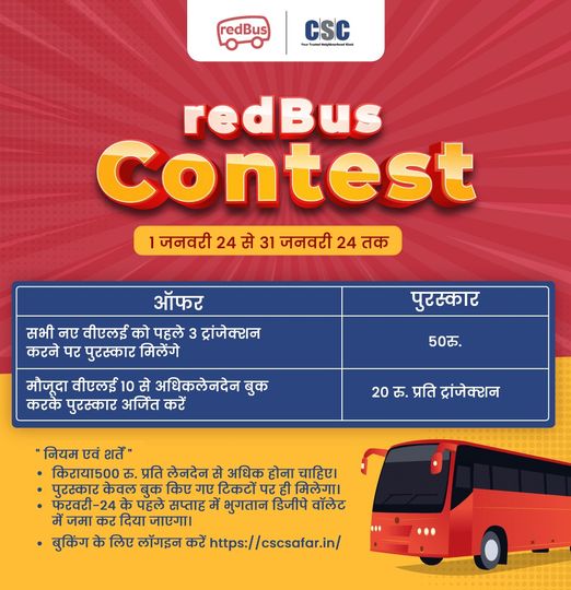 Dear VLE, ​​Participate in CSC-redBus Contest… Amazing Offers on Ticket Booking…