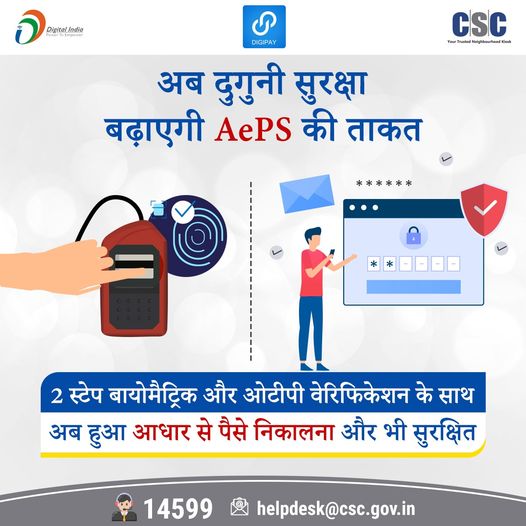 Now the power of AePS will increase security twice… 2 step biometric and OTP verification…