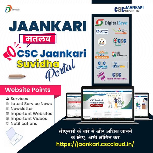 Jaankari means CSC Jaankari Suvidha Portal!  Providing e-services in PAN India…